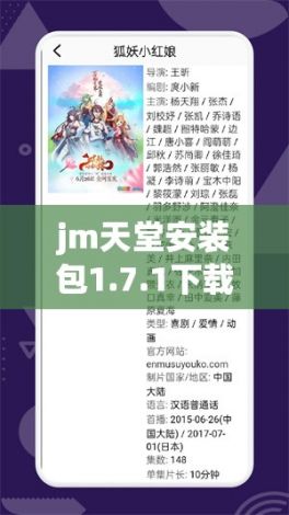 jm天堂安装包1.7.1下载-上海jm公司简介v2.7.7官方版