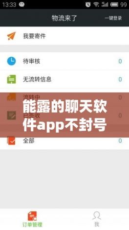 能露的聊天软件app不封号的下载-微信不封号软件v9.5.3安卓版