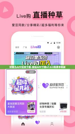 好莱污APP优势下载-莱信APP下载v7.8.9免费手机版