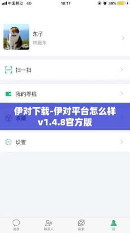 伊对下载-伊对平台怎么样v1.4.8官方版