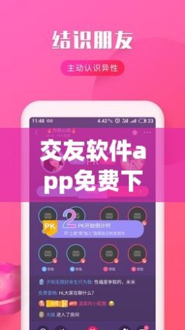 交友软件app免费下载-免费交友平台软件v5.0.6免费官方版