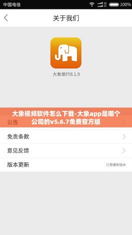 大象视频软件怎么下载-大象app是哪个公司的v5.6.7免费官方版
