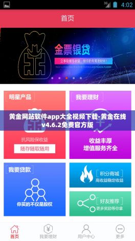 黄金网站软件app大全视频下载-黄金在线v4.6.2免费官方版