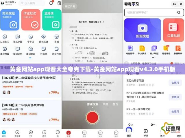 黄金网站app观看大全夸克下载-黄金网站app观看v4.3.0手机版