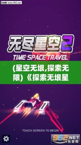 (星空无垠,探索无限) 《探索无垠星空：天空纪元中的科技革命与未来社会》—— 解析科技如何重塑人类生活