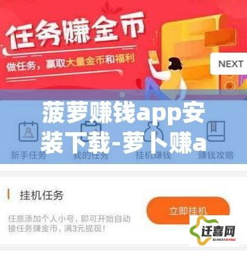 菠萝赚钱app安装下载-萝卜赚app下载v6.7.3官方版