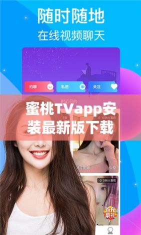 蜜桃TVapp安装最新版下载-蜜桃TVapp安装最新版公司v0.3.3官方版