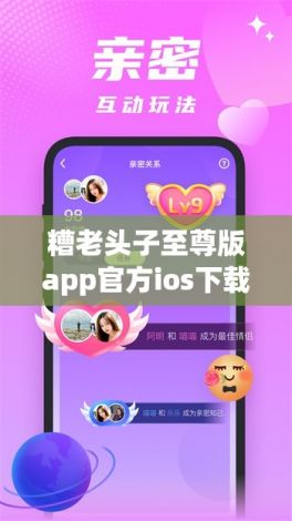 糟老头子至尊版app官方ios下载-糟老头子对应的女士v2.5.4官方版