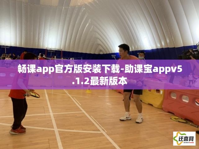 畅课app官方版安装下载-助课宝appv5.1.2最新版本