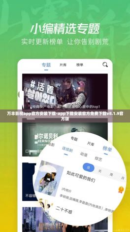 万丰影视app官方安装下载-app下载安装官方免费下载v8.1.9官方版