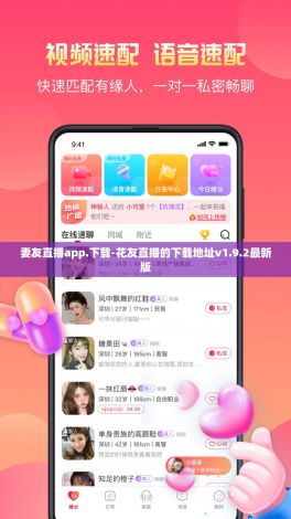 妻友直播app.下载-花友直播的下载地址v1.9.2最新版