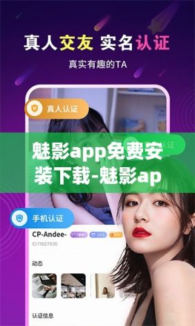 魅影app免费安装下载-魅影app下载免v0.4.1最新版本