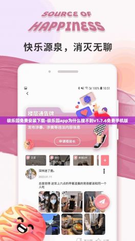 极乐园免费安装下载-极乐园app为什么搜不到v1.7.6免费手机版