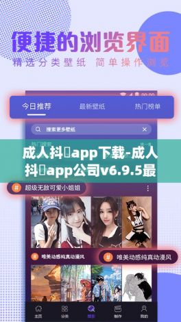 成人抖抈app下载-成人抖抈app公司v6.9.5最新版本