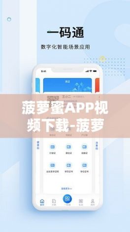 菠萝蜜APP视频下载-菠萝蜜啊APPv3.8.2官方版