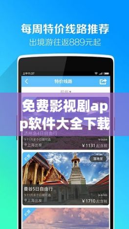 免费影视剧app软件大全下载-影视剧最全的app软件v5.6.7最新版本