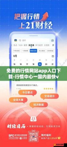 免费的行情网站app入口下载-行情中心一国内最快v6.7.2最新版本