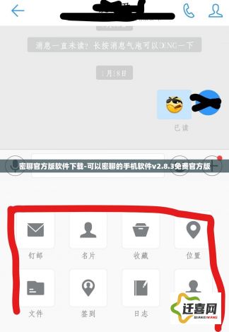 密聊官方版软件下载-可以密聊的手机软件v2.8.3免费官方版