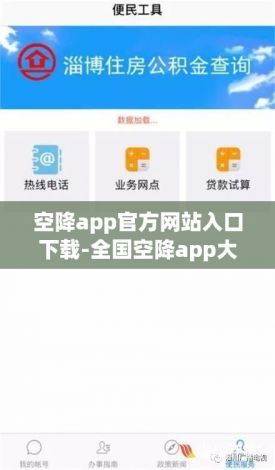 空降app官方网站入口下载-全国空降app大全下载v8.1.8官方版