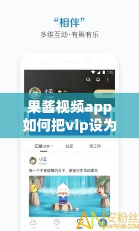 果酱视频app如何把vip设为金币下载-115网盘vip破解安卓v3.8.9安卓版