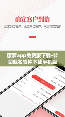 菠萝app免费版下载-公司起名软件下载手机版v7.7.9官方安卓版