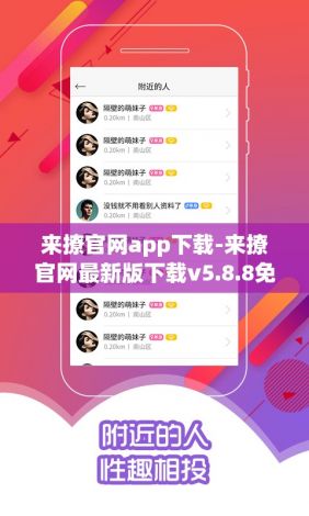 来撩官网app下载-来撩官网最新版下载v5.8.8免费官方版