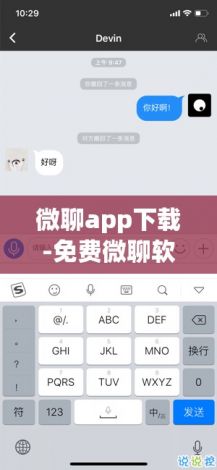 微聊app下载-免费微聊软件v9.8.5手机版