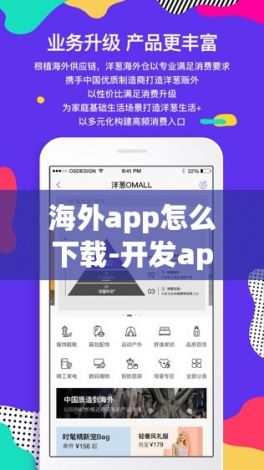 海外app怎么下载-开发appv9.1.2官方安卓版