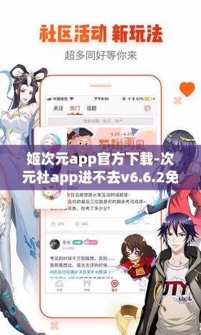 姬次元app官方下载-次元社app进不去v6.6.2免费手机版