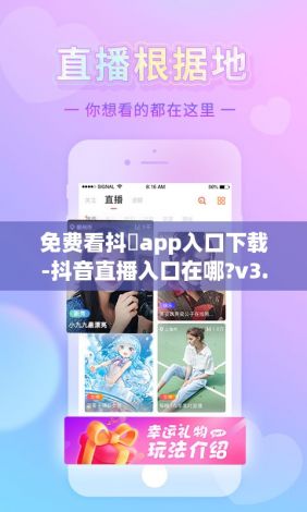 免费看抖抈app入口下载-抖音直播入口在哪?v3.7.2免费官方版