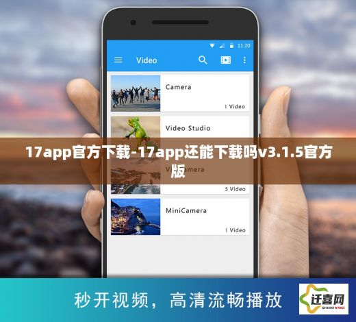 17app官方下载-17app还能下载吗v3.1.5官方版