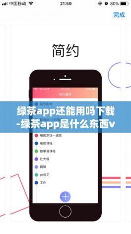 绿茶app还能用吗下载-绿茶app是什么东西v2.1.3免费官方版