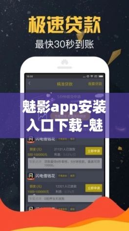 魅影app安装入口下载-魅影软件下载v0.6.6安卓版