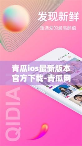 青瓜ios最新版本官方下载-青瓜网怎么下载v0.9.6最新版本