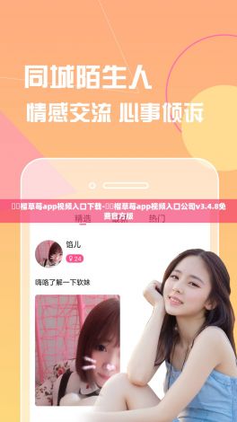 ❤️榴草莓app视频入口下载-❤️榴草莓app视频入口公司v3.4.8免费官方版