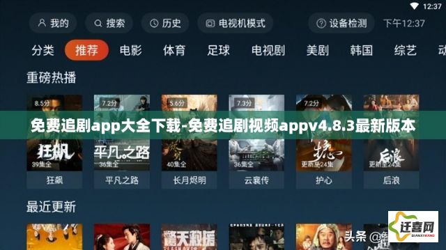 免费追剧app大全下载-免费追剧视频appv4.8.3最新版本