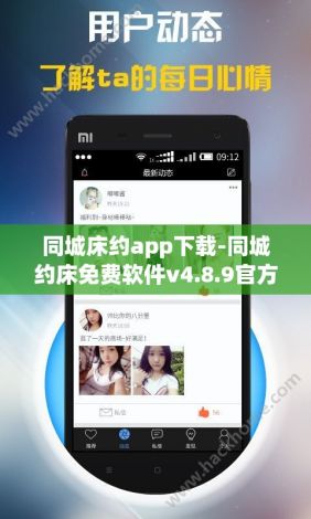 同城床约app下载-同城约床免费软件v4.8.9官方版