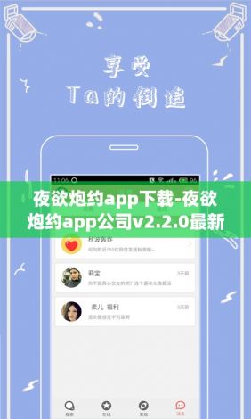 夜欲炮约app下载-夜欲炮约app公司v2.2.0最新版本