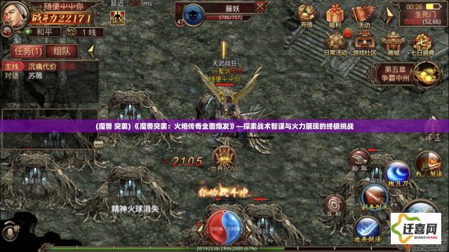 (魔兽 突袭) 《魔兽突袭：火炮传奇全面爆发》—探索战术智谋与火力展现的终极挑战