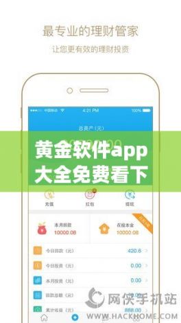 黄金软件app大全免费看下载-中国黄金行情软件下载v3.3.7最新版本