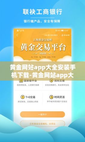 黄金网站app大全安装手机下载-黄金网站app大全免费下载v8.2.4安卓版