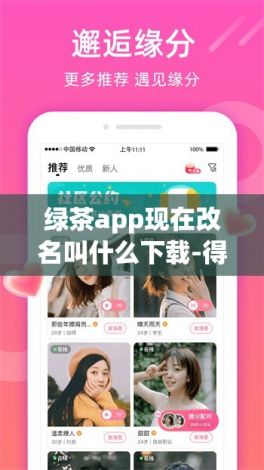 绿茶app现在改名叫什么下载-得到appv6.7.0最新版本