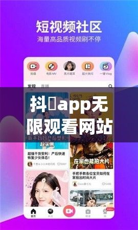 抖抈app无限观看网站下载-抖抈app无限观看网站公司v8.7.0最新版本