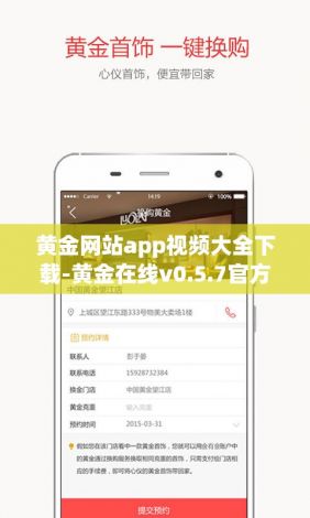 黄金网站app视频大全下载-黄金在线v0.5.7官方安卓版