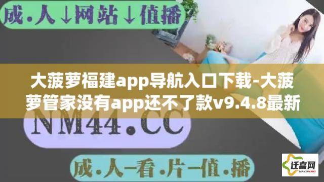 大菠萝福建app导航入口下载-大菠萝管家没有app还不了款v9.4.8最新版