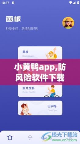 小黄鸭app,防风险软件下载-正版小黄鸭是什么牌子v8.9.6免费手机版