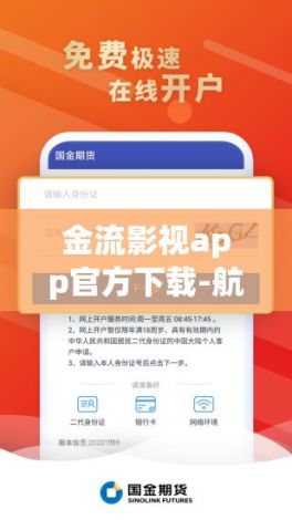 金流影视app官方下载-航司的官网app怎么下载v5.7.8最新版