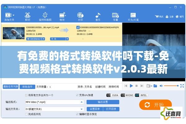 有免费的格式转换软件吗下载-免费视频格式转换软件v2.0.3最新版