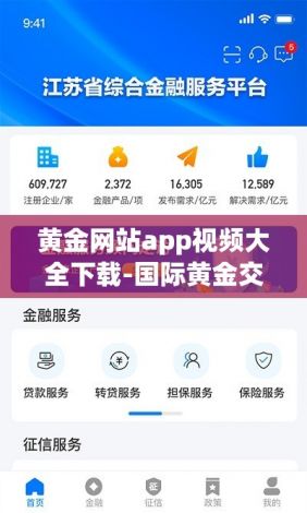 黄金网站app视频大全下载-国际黄金交易平台appv1.8.1最新版本