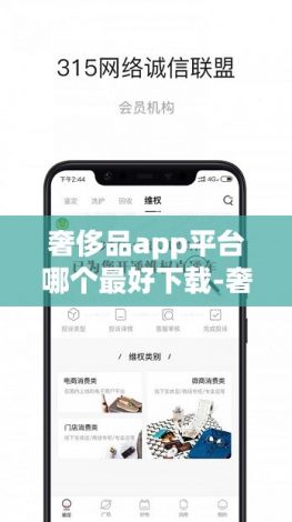 奢侈品app平台哪个最好下载-奢侈品鉴定appv1.5.3最新版